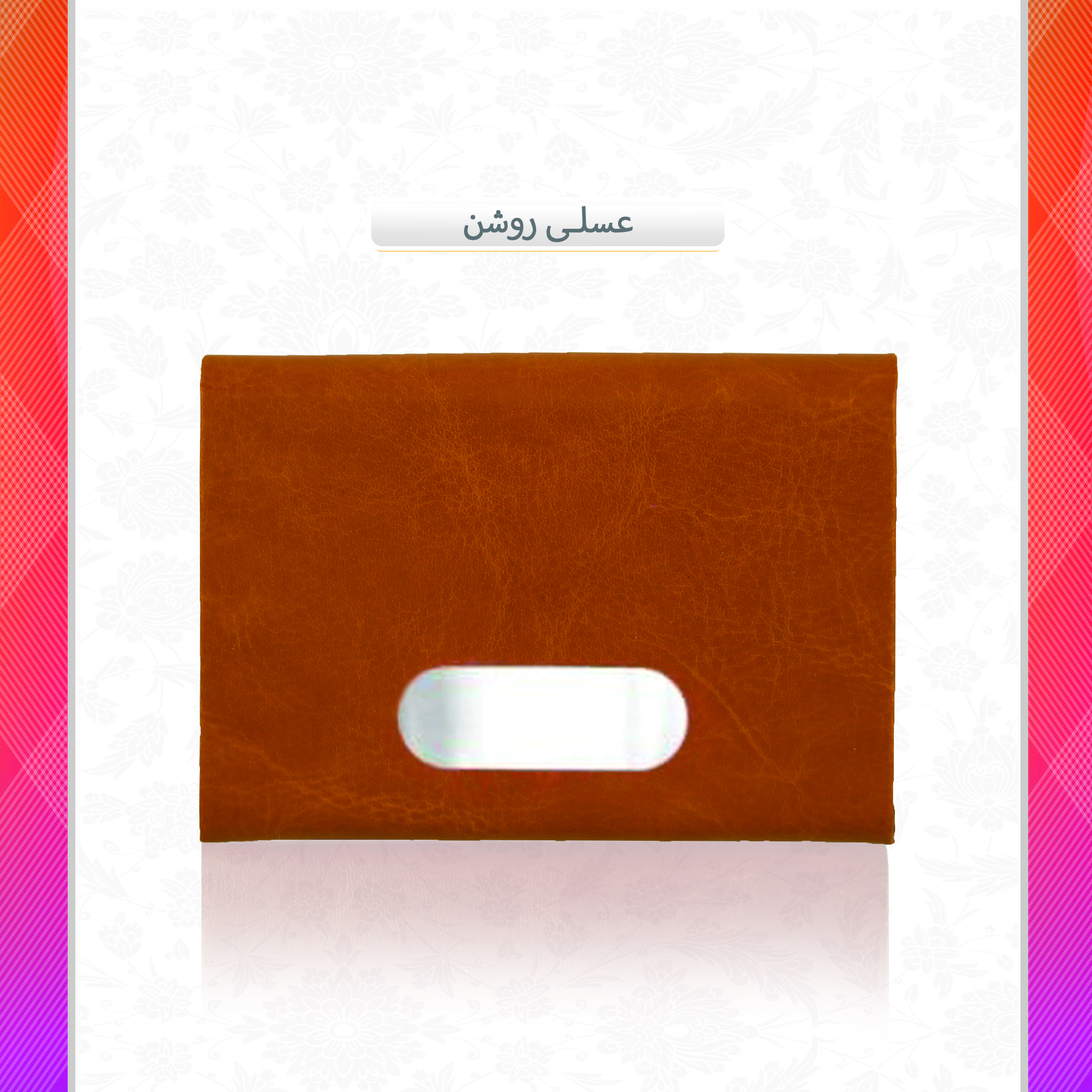 /upload/titleSample/عسلی روشن.jpg